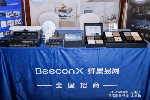 現場直擊 一起來看2021智能家居集成服務峰會北京站，創新智能產品有哪些新亮點