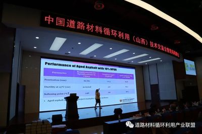 中國(guó)道路材料循環(huán)利用(山西)技術(shù)交流會(huì)暨現(xiàn)場(chǎng)觀摩會(huì)圓滿結(jié)束